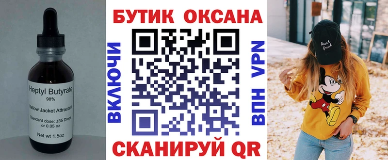 БУТИРАТ бутик  hydra зеркало  Крымск 