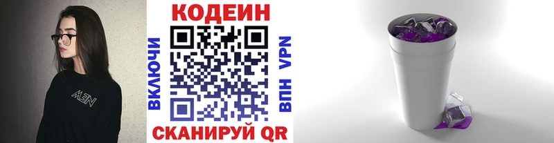 Кодеин Purple Drank  закладки  Крымск 